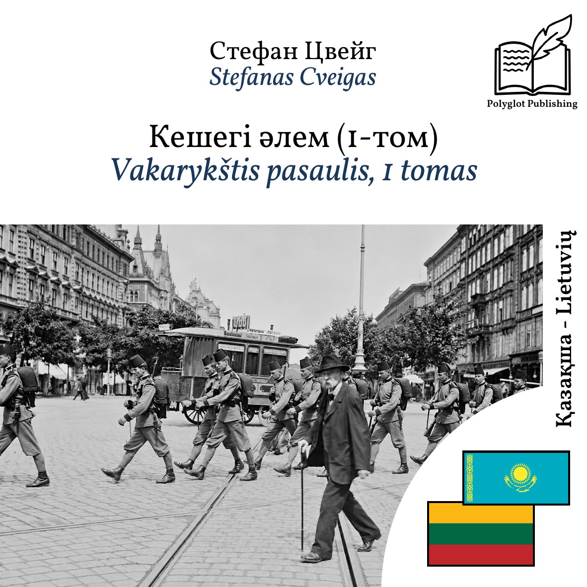 Vakarykštis pasaulis, 1 tomas