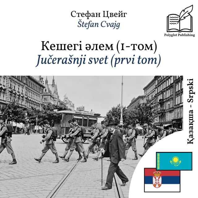 Jučerašnji svet (prvi tom)