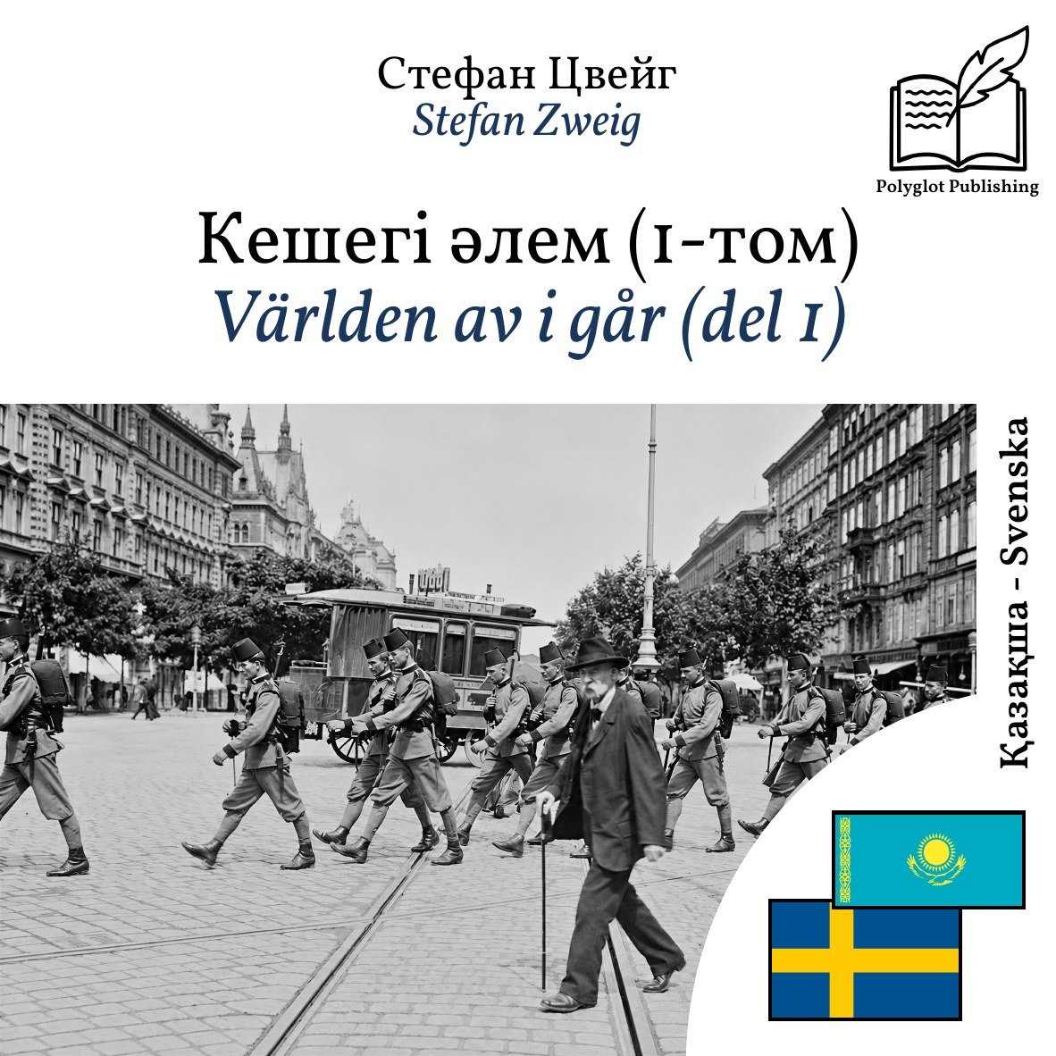 Världen av i går (del 1)