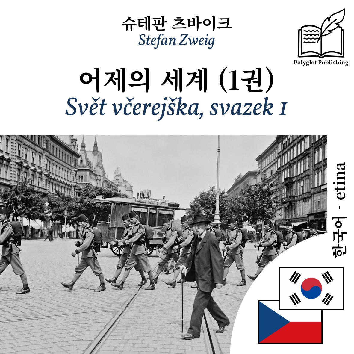 Svět včerejška, svazek 1