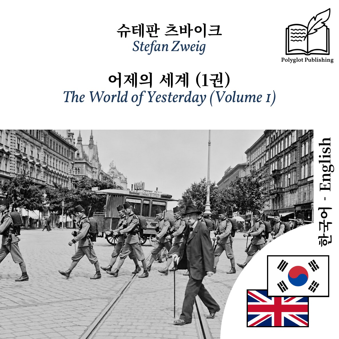 The World of Yesterday (Volume 1)