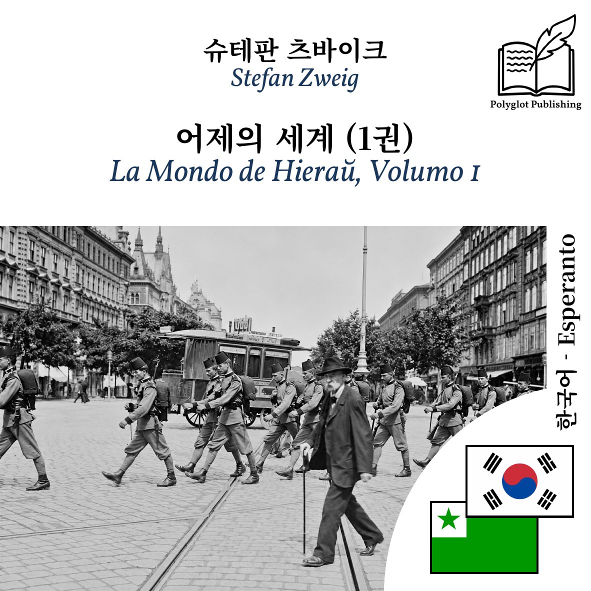 La Mondo de Hieraŭ, Volumo 1