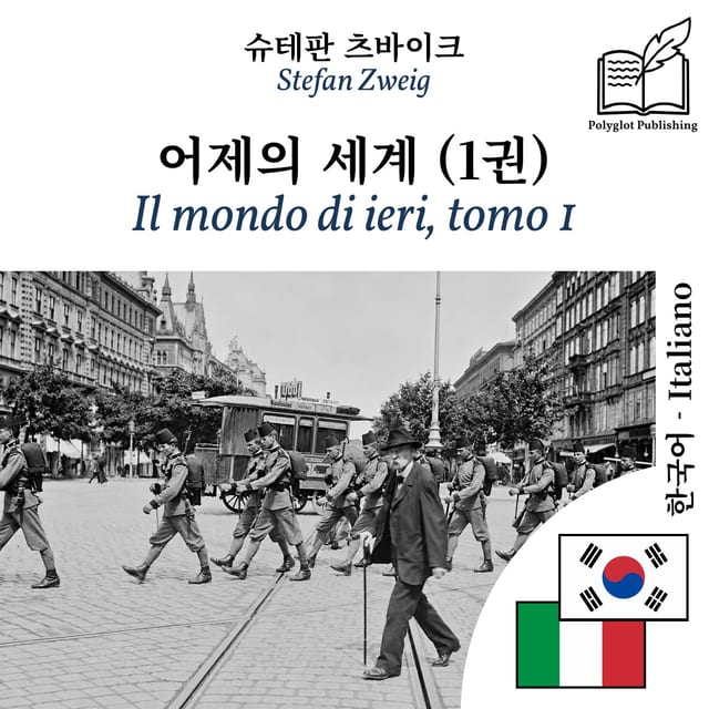 Il mondo di ieri, tomo 1