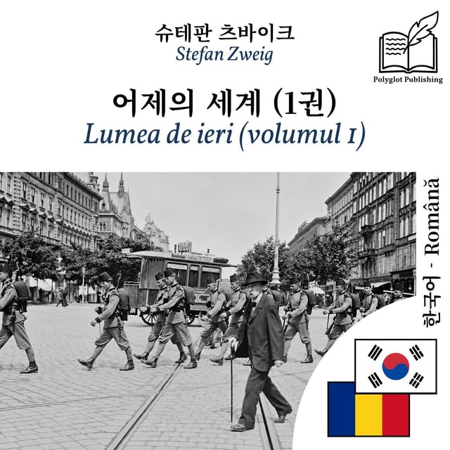 Lumea de ieri (volumul 1)