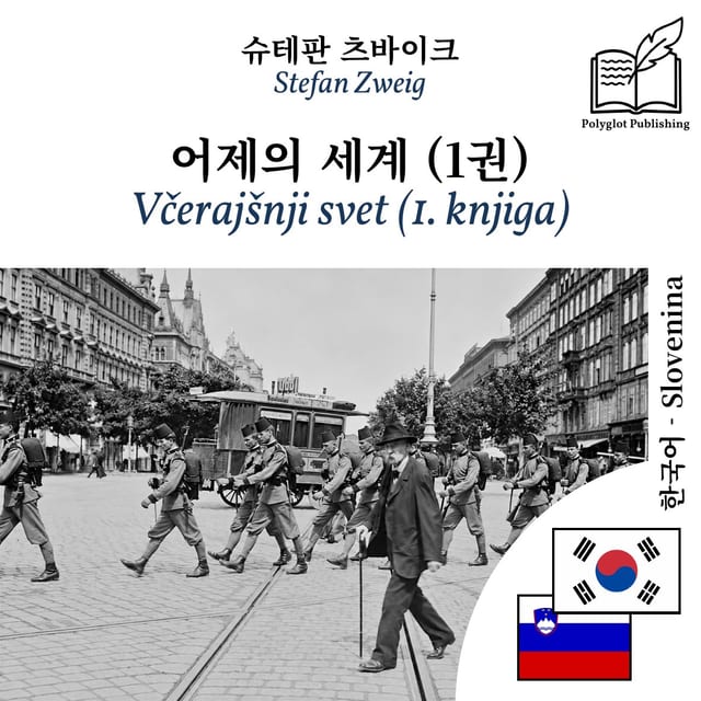 Včerajšnji svet (1. knjiga)