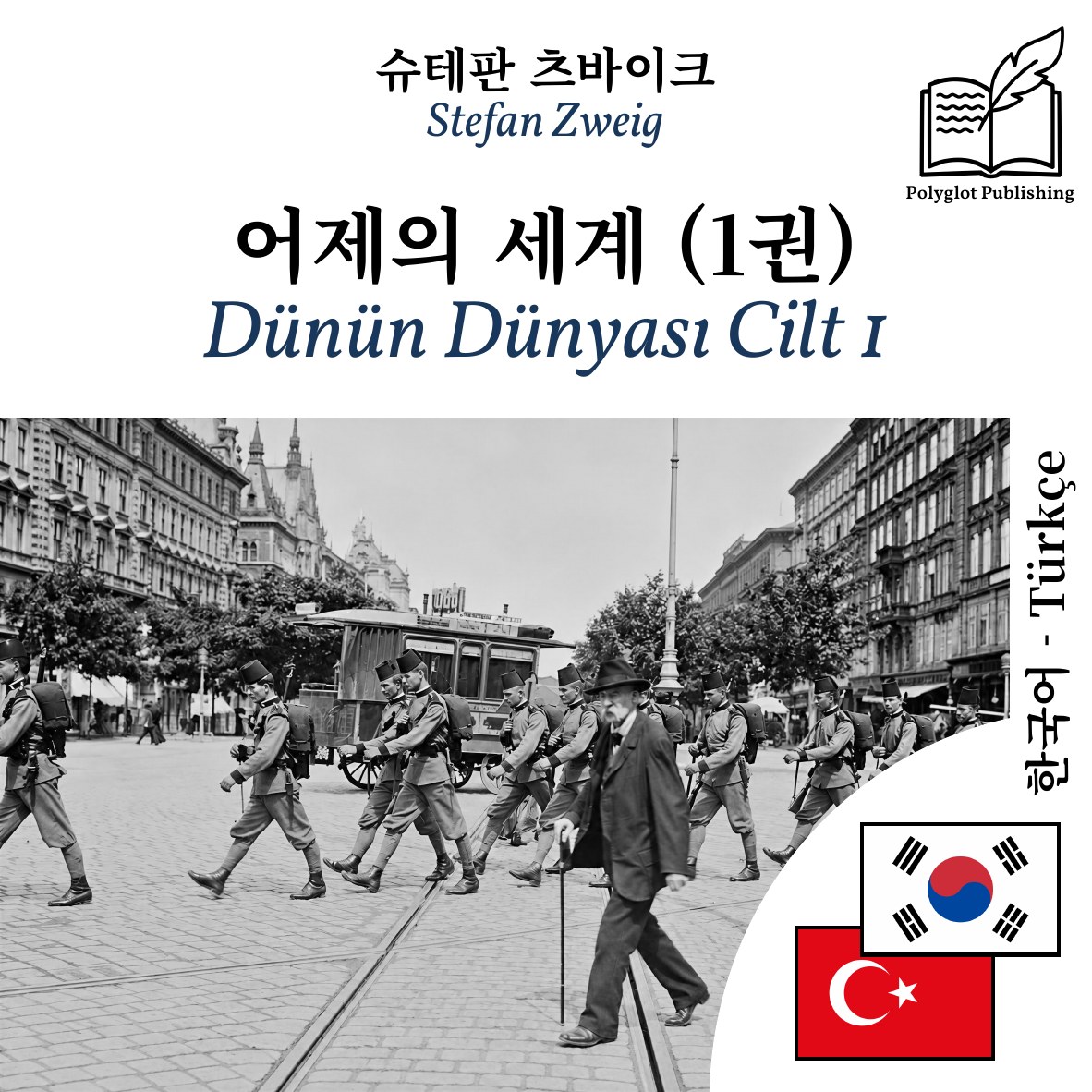 Dünün Dünyası Cilt 1