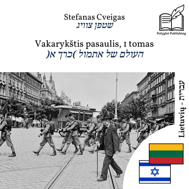 העולם של אתמול (כרך א)