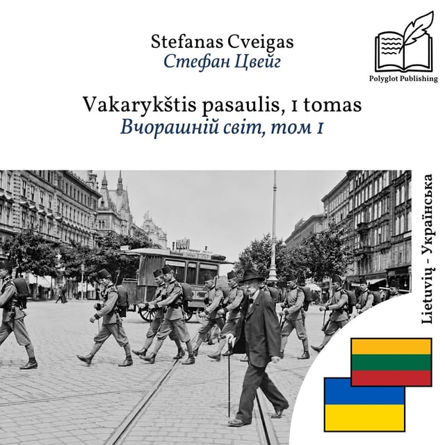 Вчорашній світ, том 1
