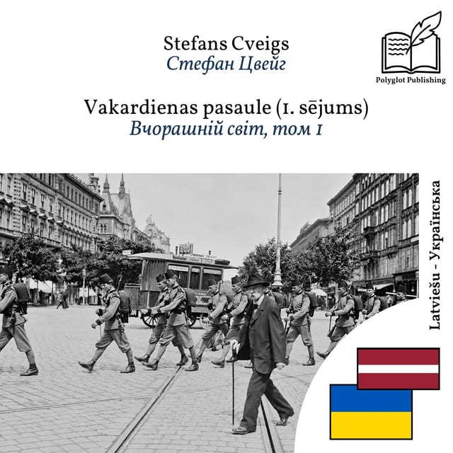 Вчорашній світ, том 1