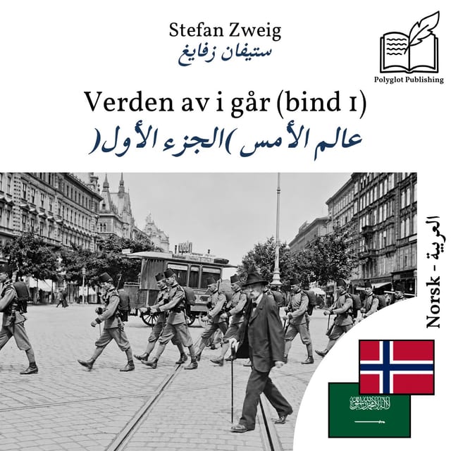 عالم الأمس (الجزء الأول)