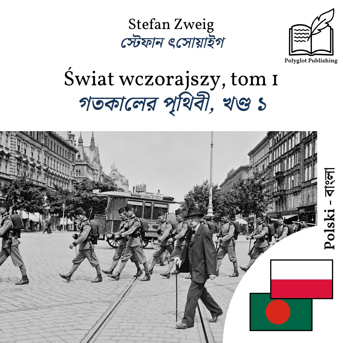 গতকালের পৃথিবী, খণ্ড ১