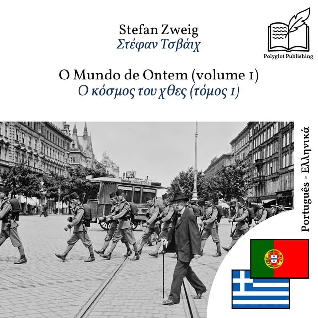 Ο κόσμος του χθες (τόμος 1)