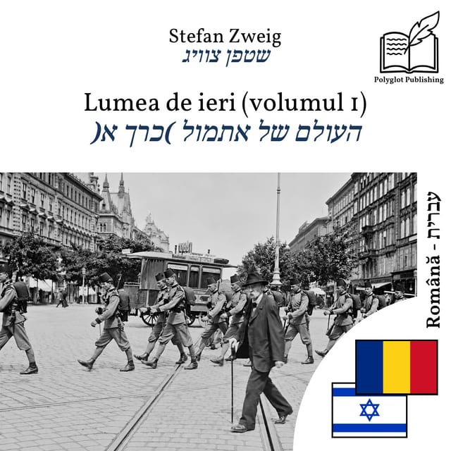 העולם של אתמול (כרך א)