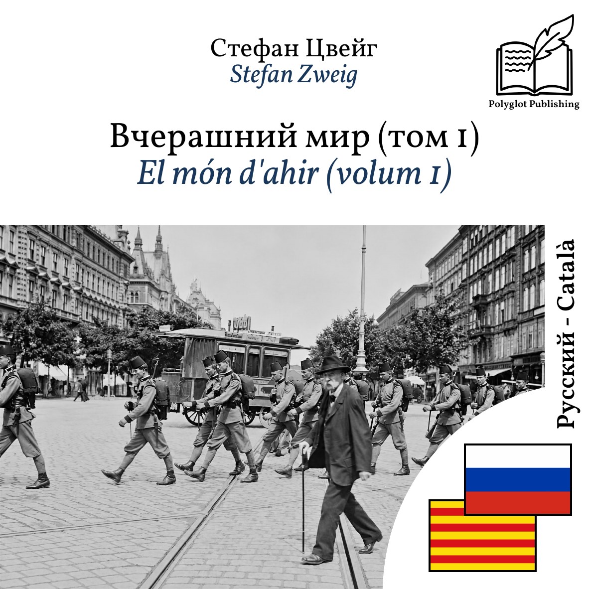 El món d'ahir (volum 1)