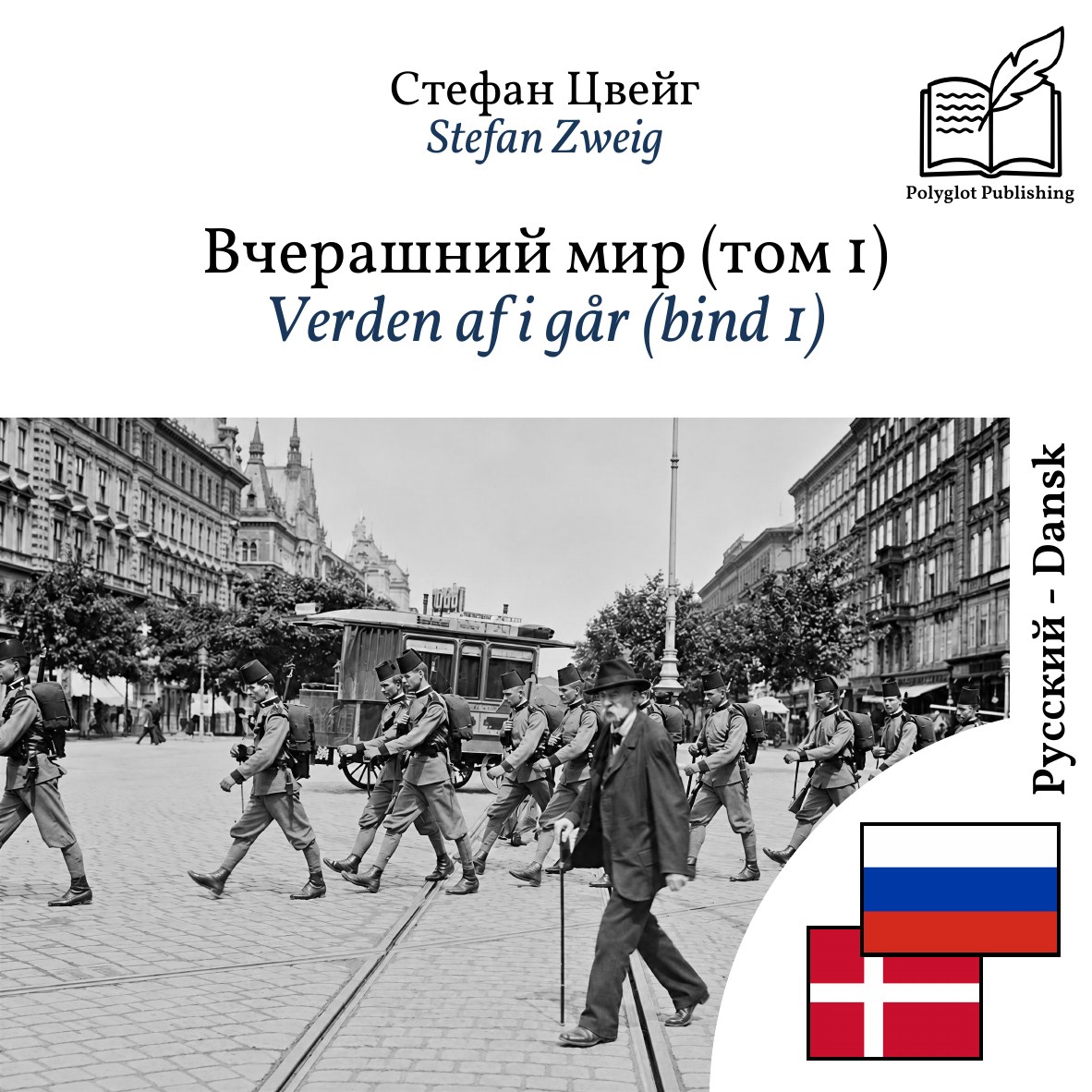 Verden af i går (bind 1)