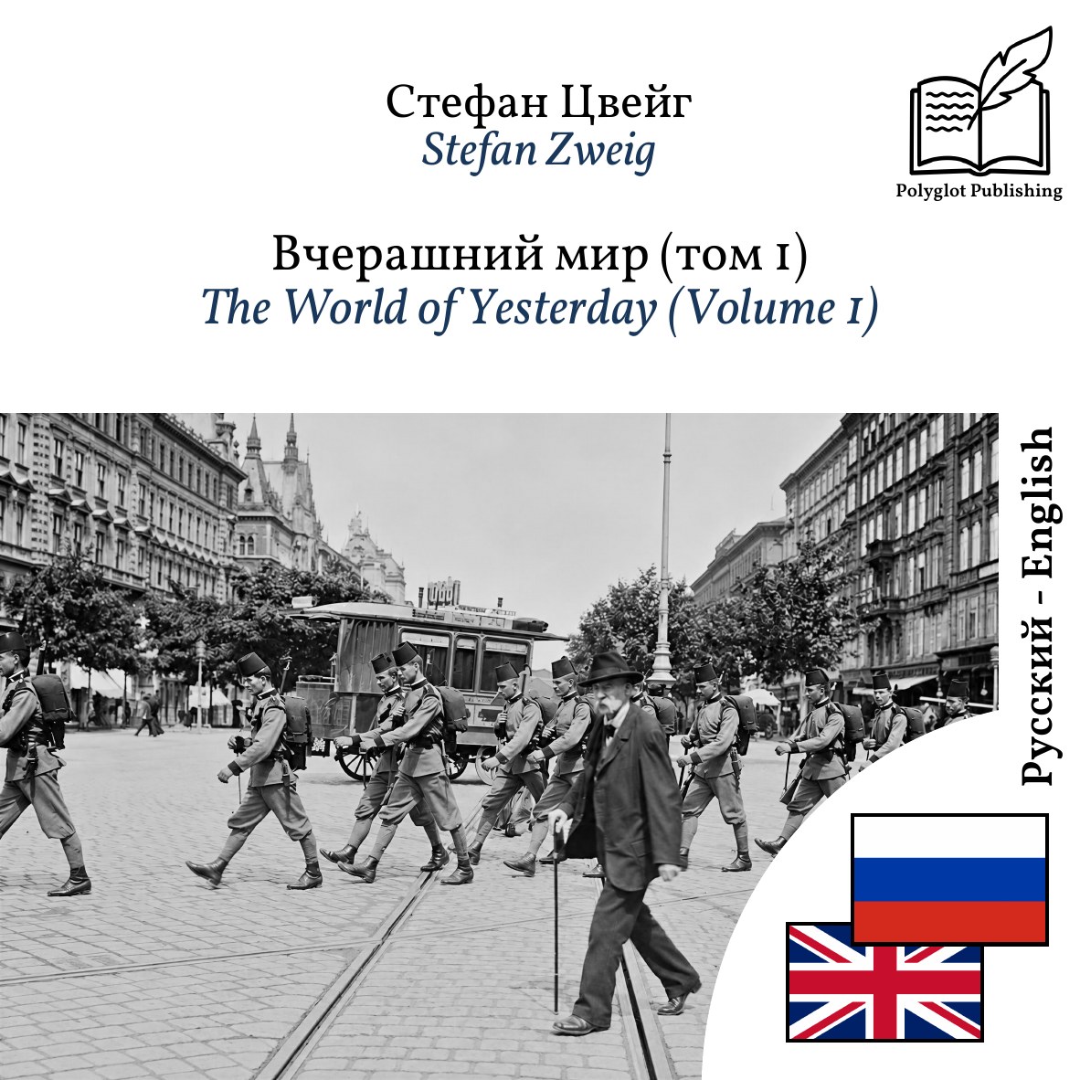 The World of Yesterday (Volume 1)