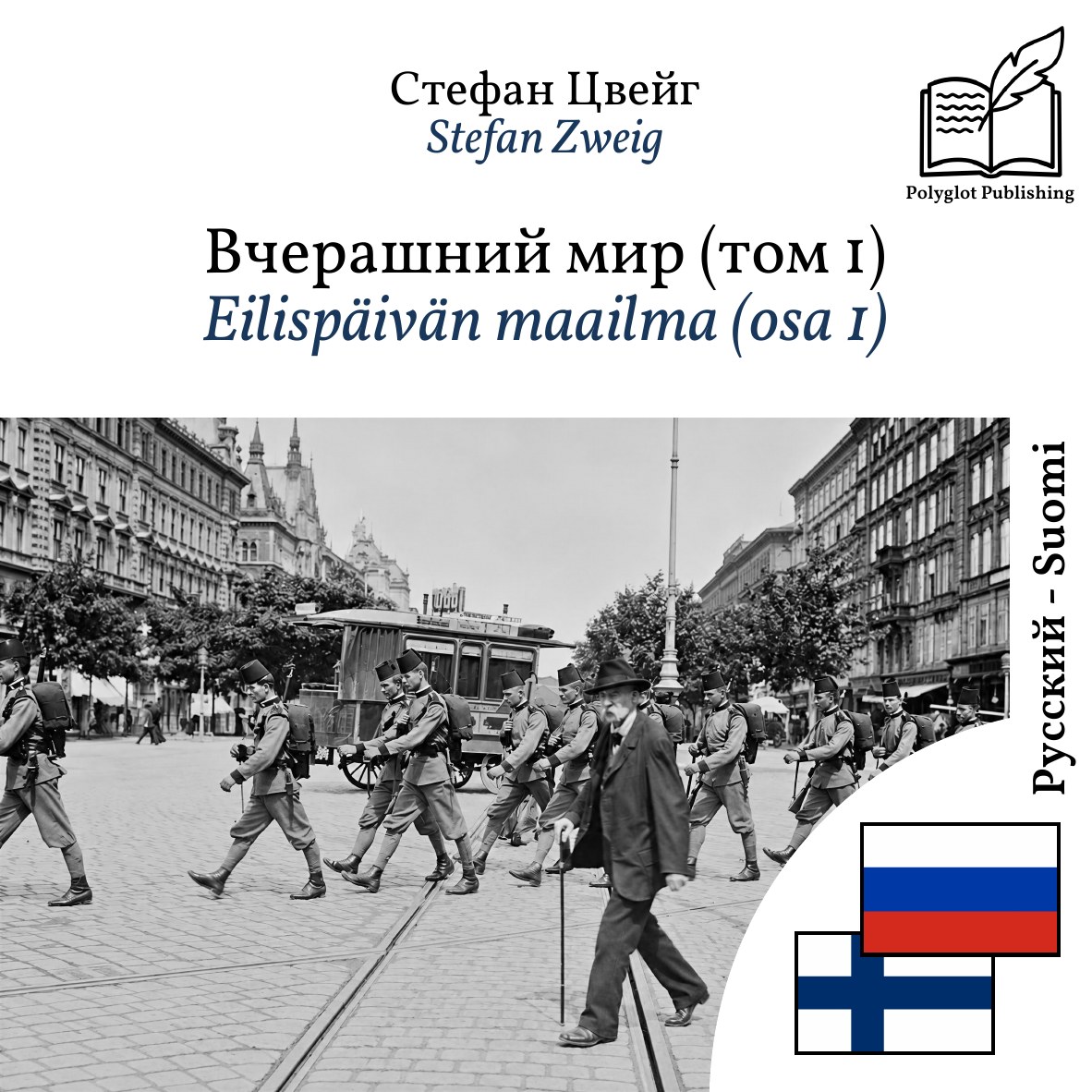 Eilispäivän maailma (osa 1)