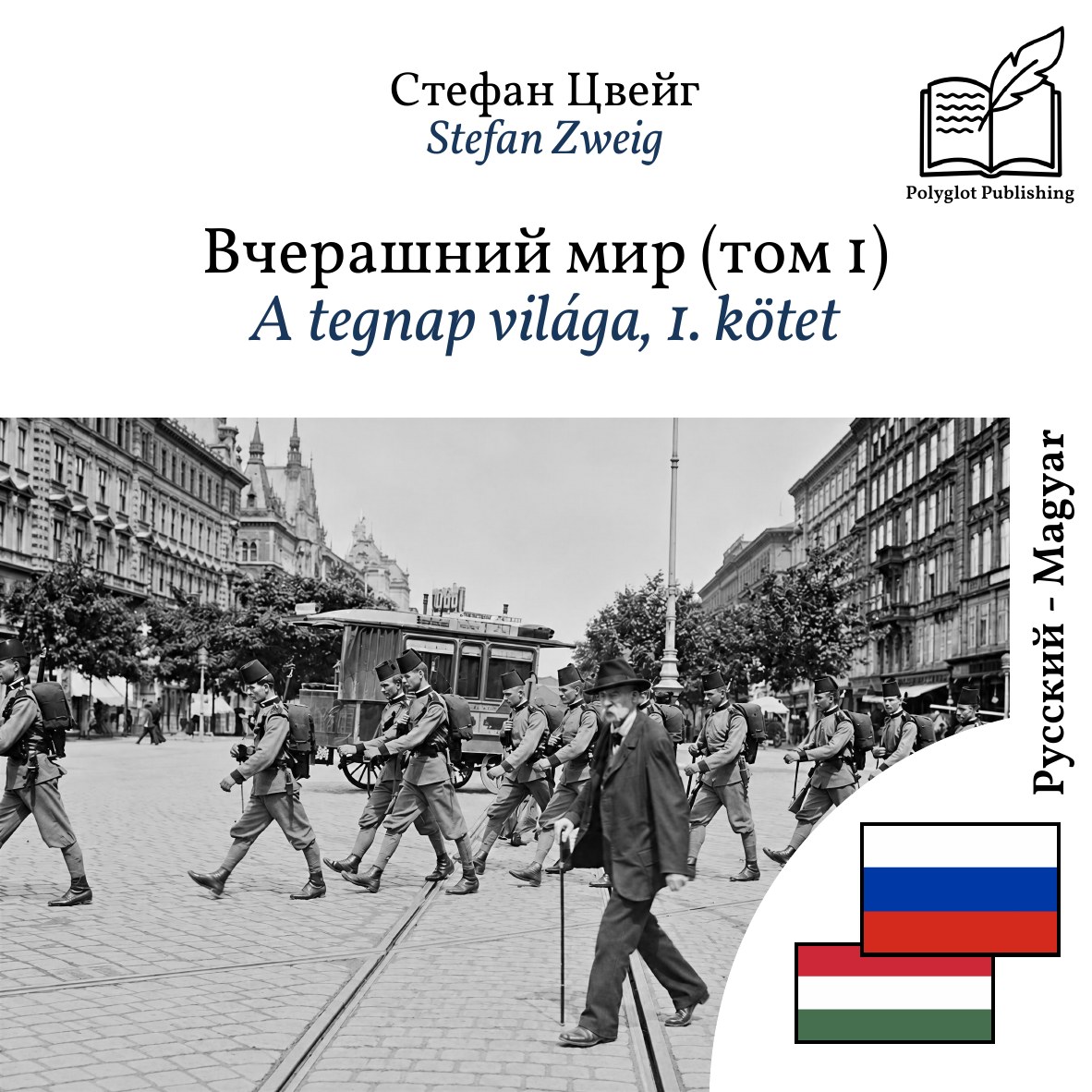 A tegnap világa, 1. kötet