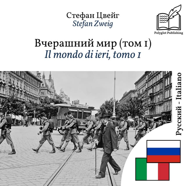 Il mondo di ieri, tomo 1