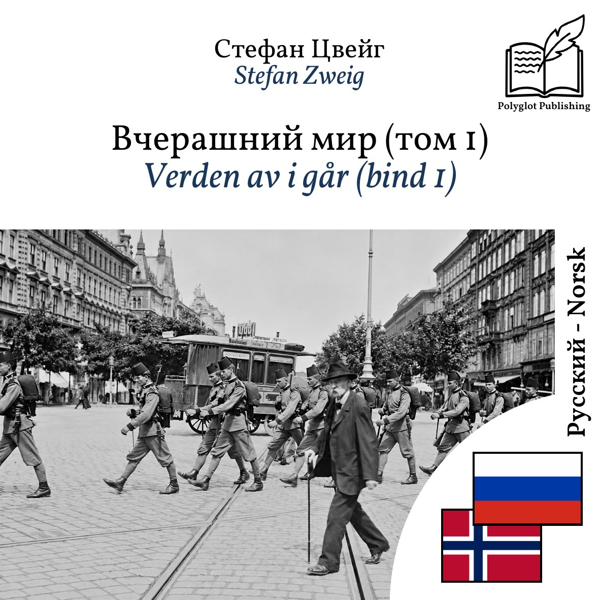 Verden av i går (bind 1)