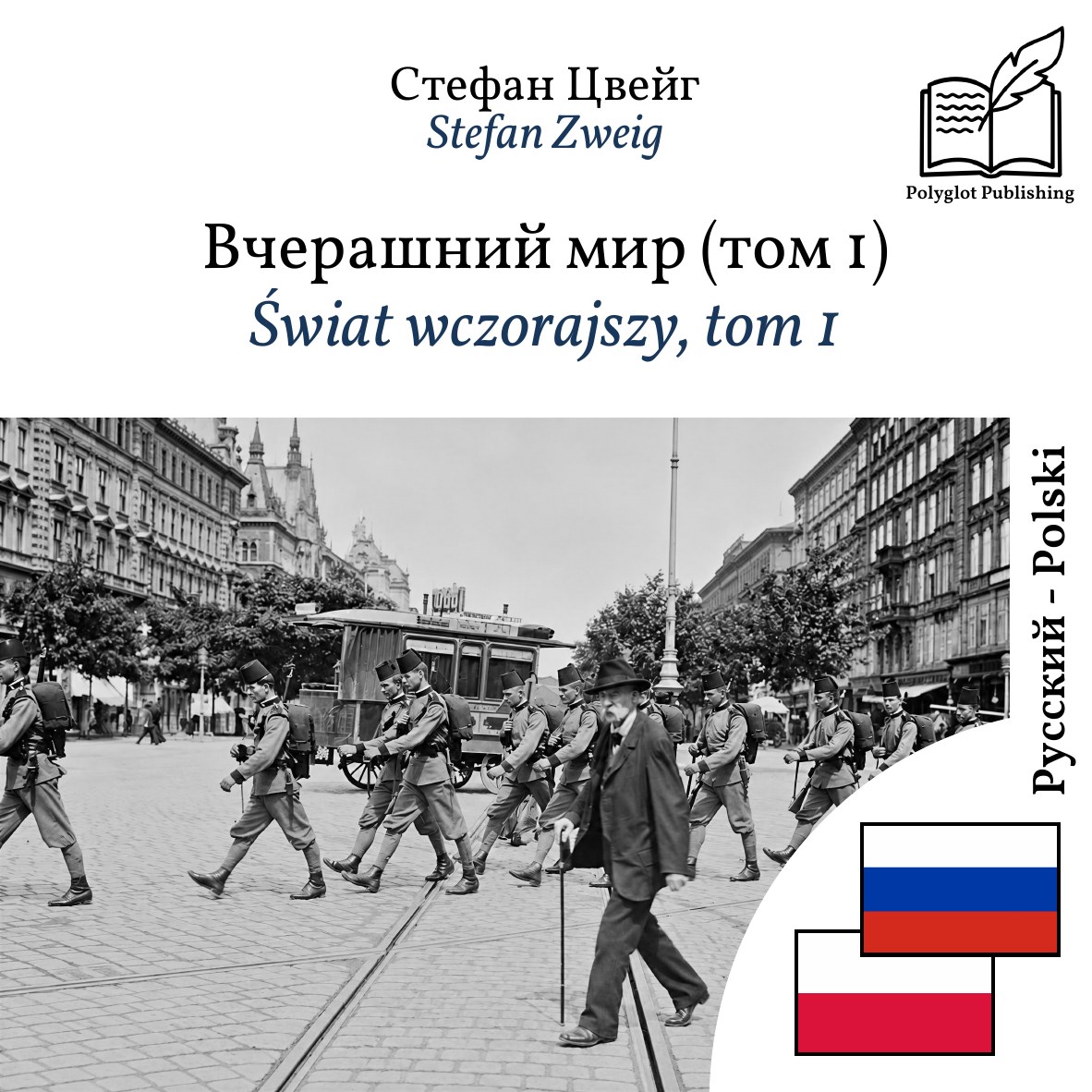 Świat wczorajszy, tom 1