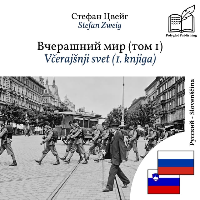Včerajšnji svet (1. knjiga)