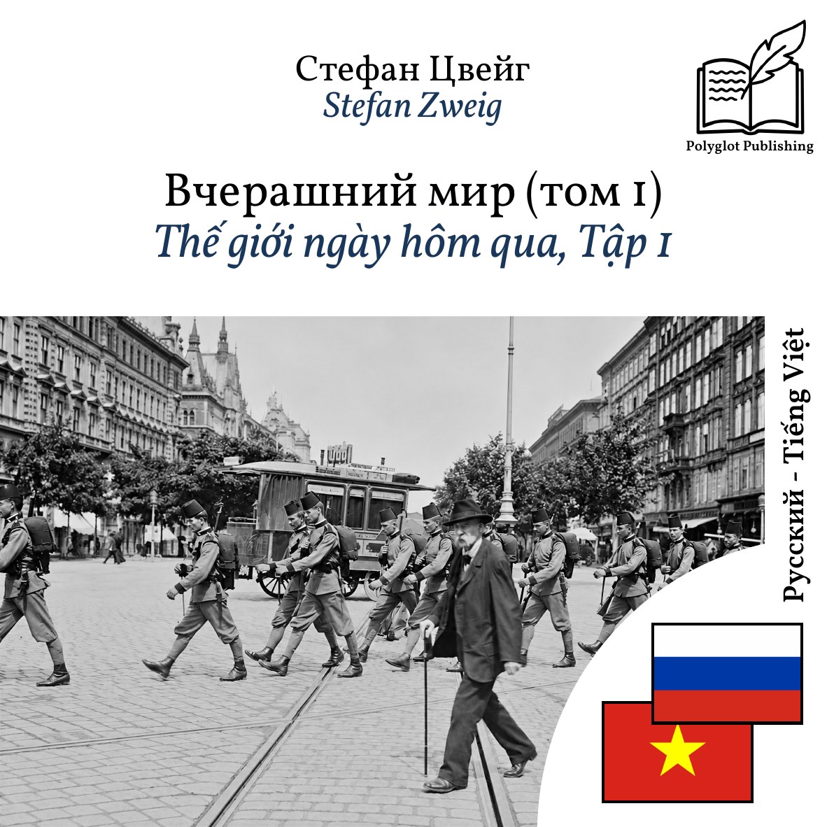 Thế giới ngày hôm qua, Tập 1
