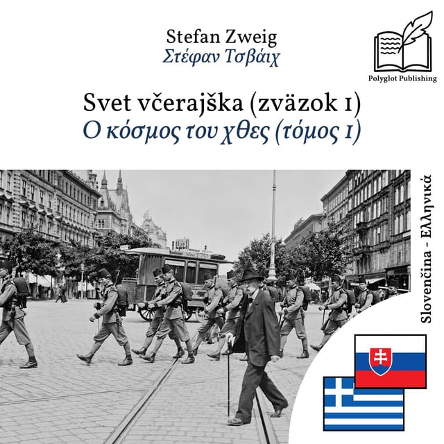 Ο κόσμος του χθες (τόμος 1)