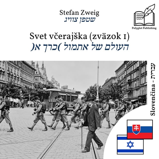 העולם של אתמול (כרך א)