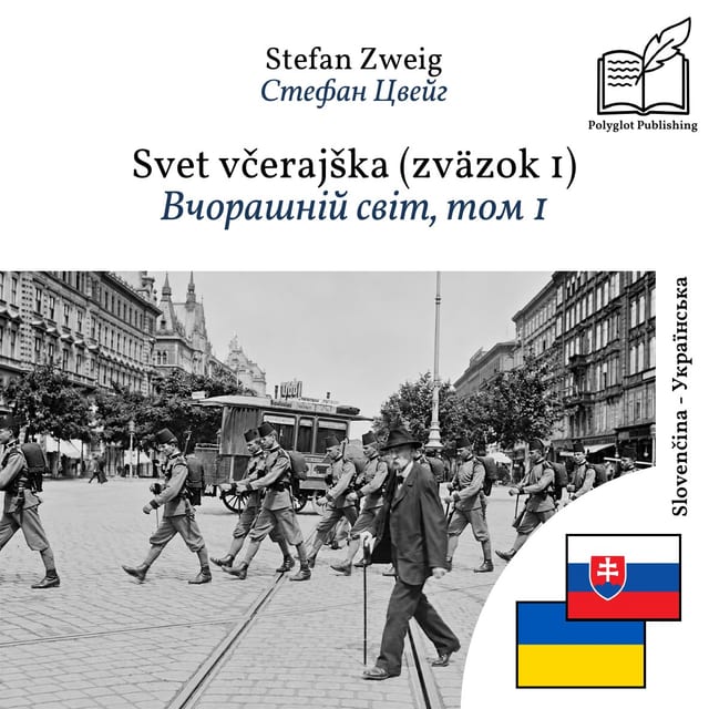 Вчорашній світ, том 1