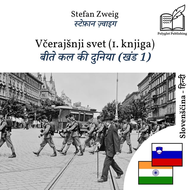 बीते कल की दुनिया (खंड 1)