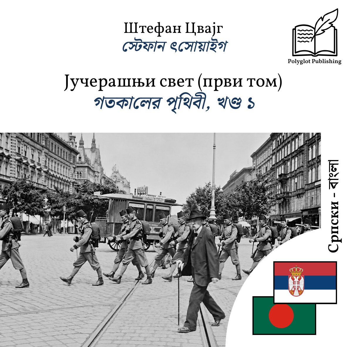 গতকালের পৃথিবী, খণ্ড ১