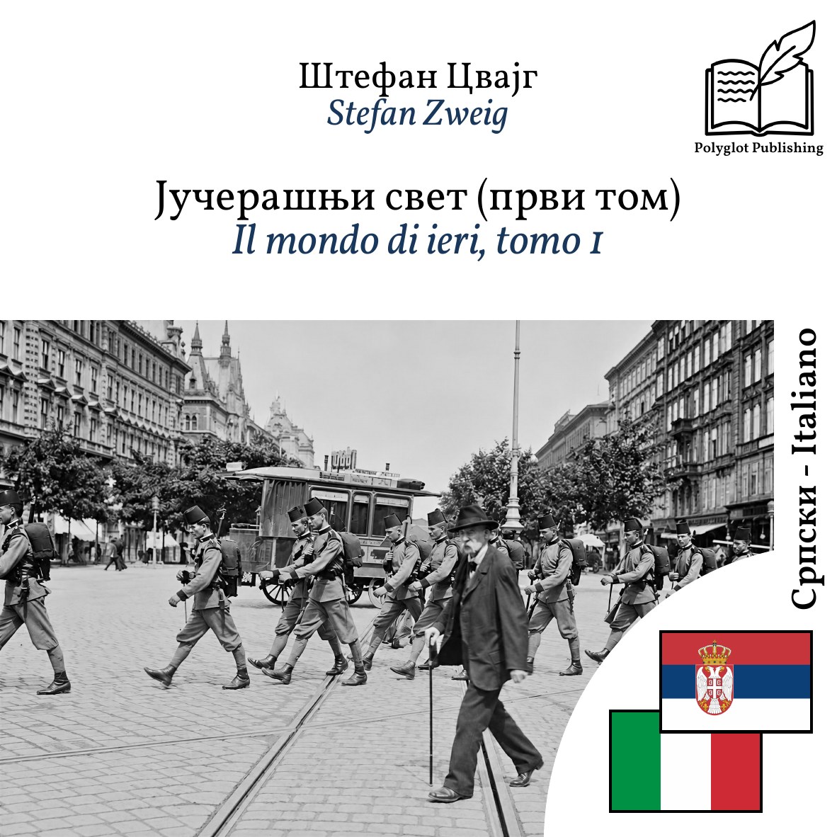 Il mondo di ieri, tomo 1
