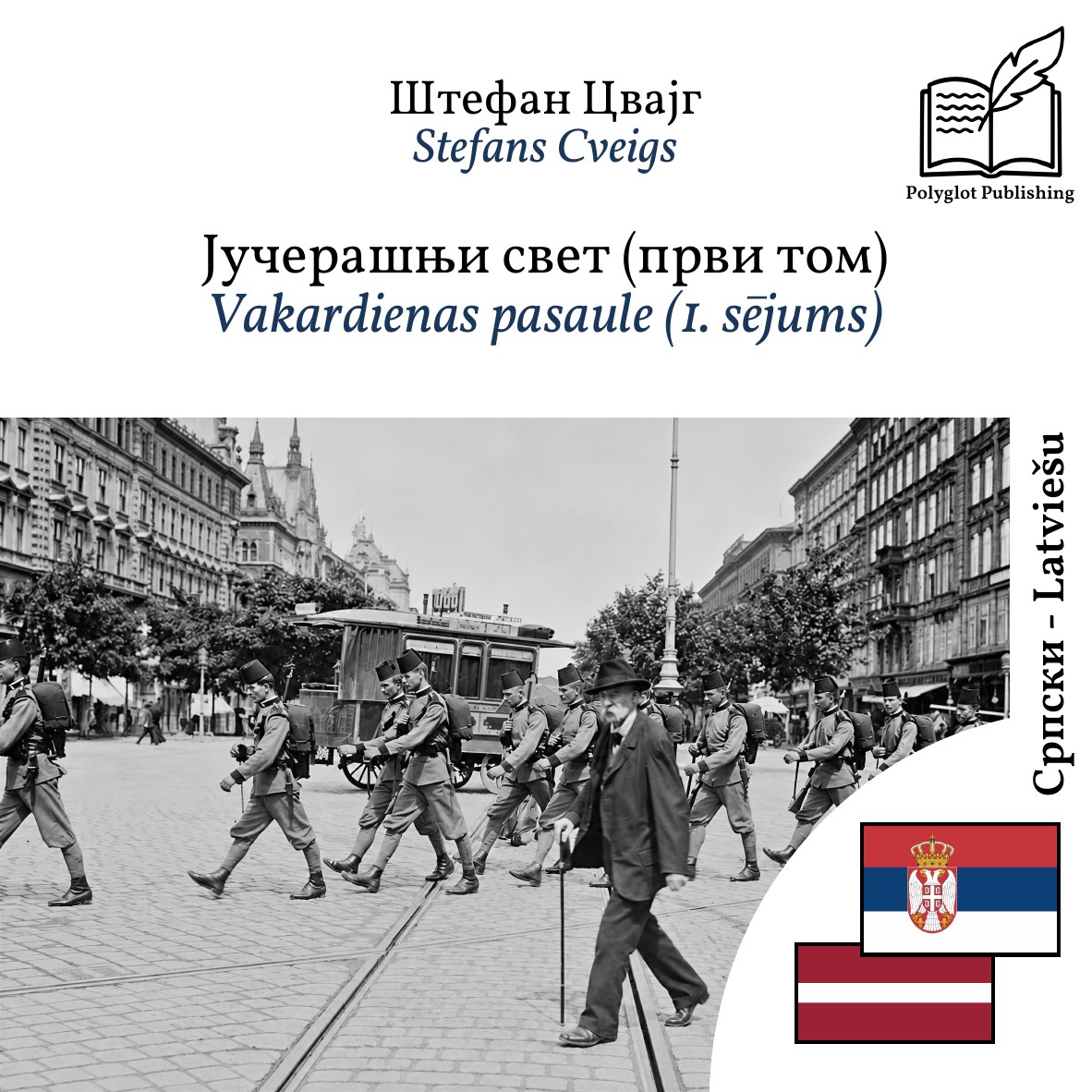 Vakardienas pasaule (1. sējums)