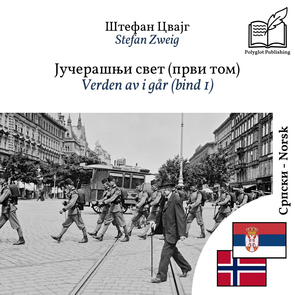 Verden av i går (bind 1)