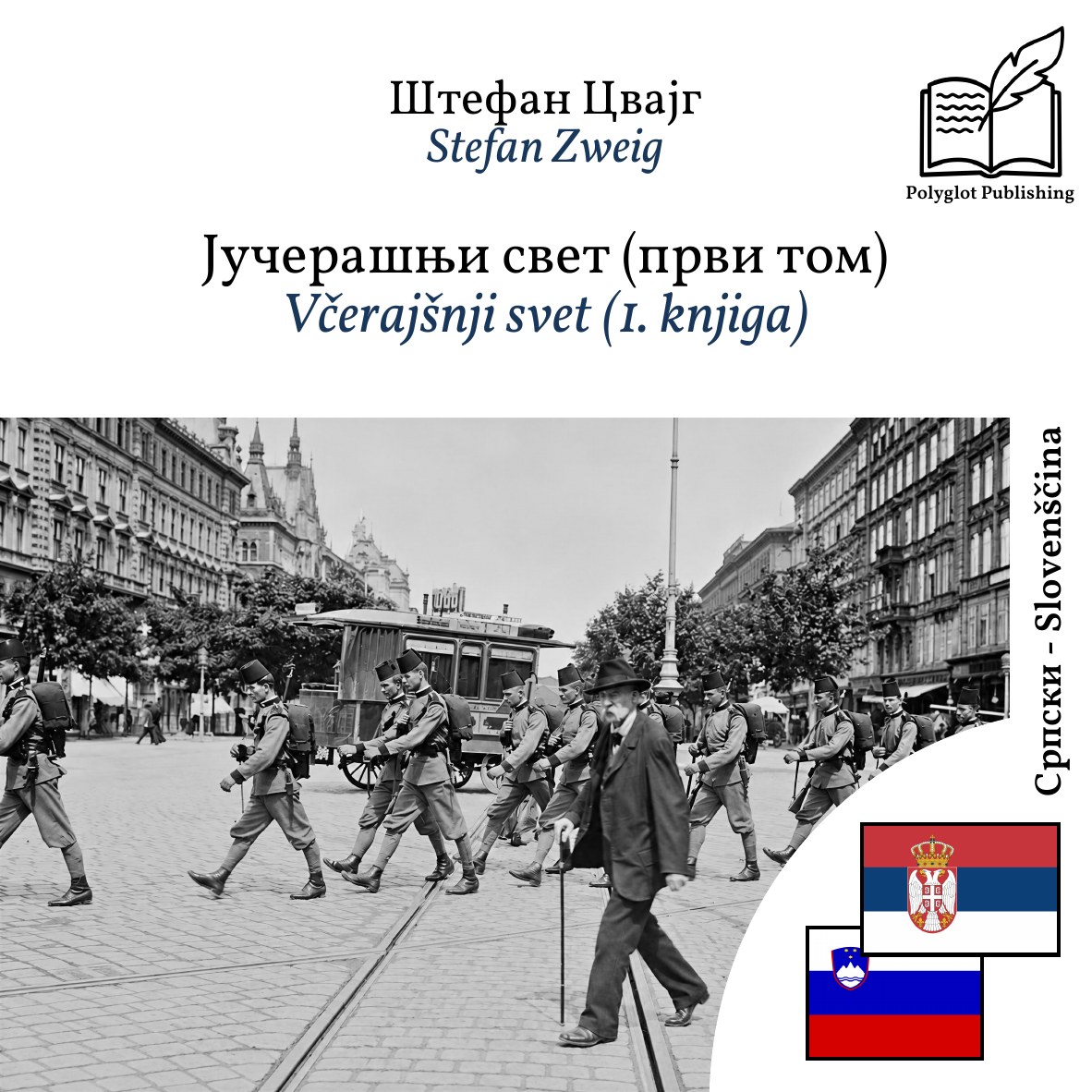 Včerajšnji svet (1. knjiga)