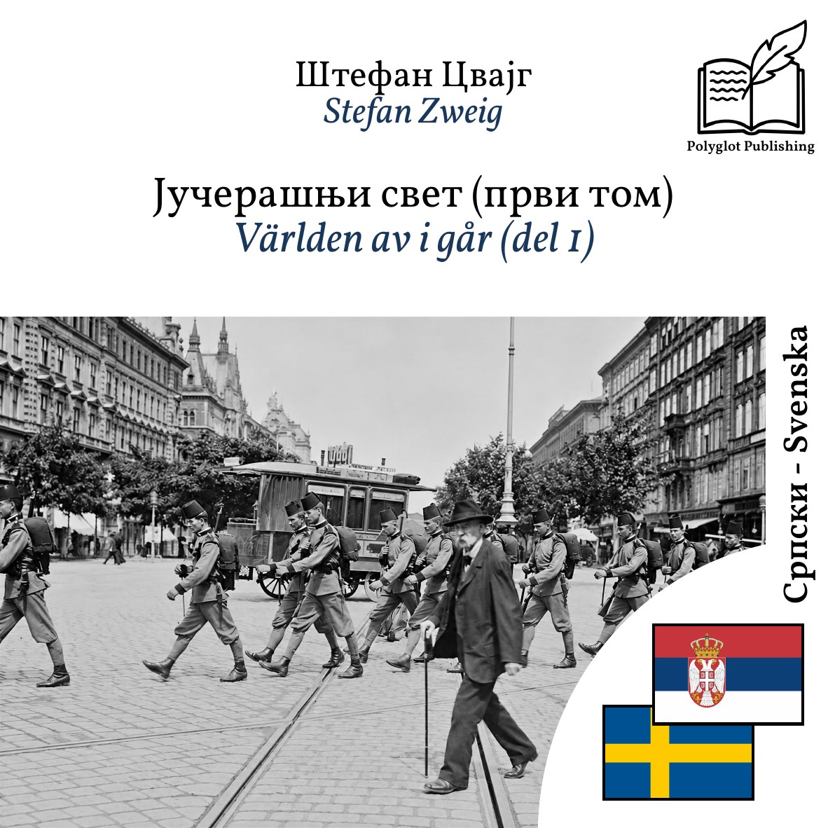 Världen av i går (del 1)