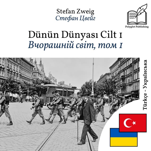 Вчорашній світ, том 1