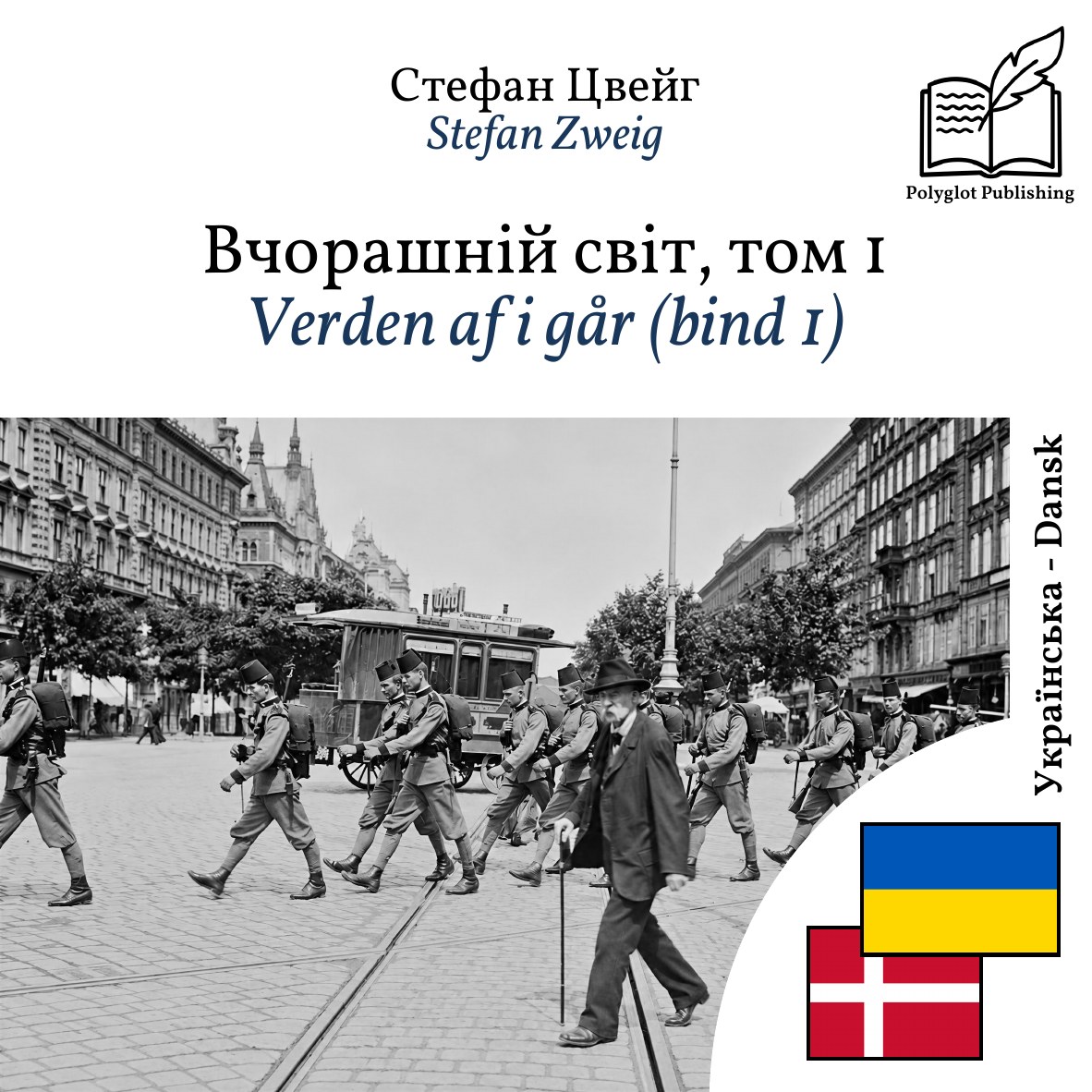 Verden af i går (bind 1)