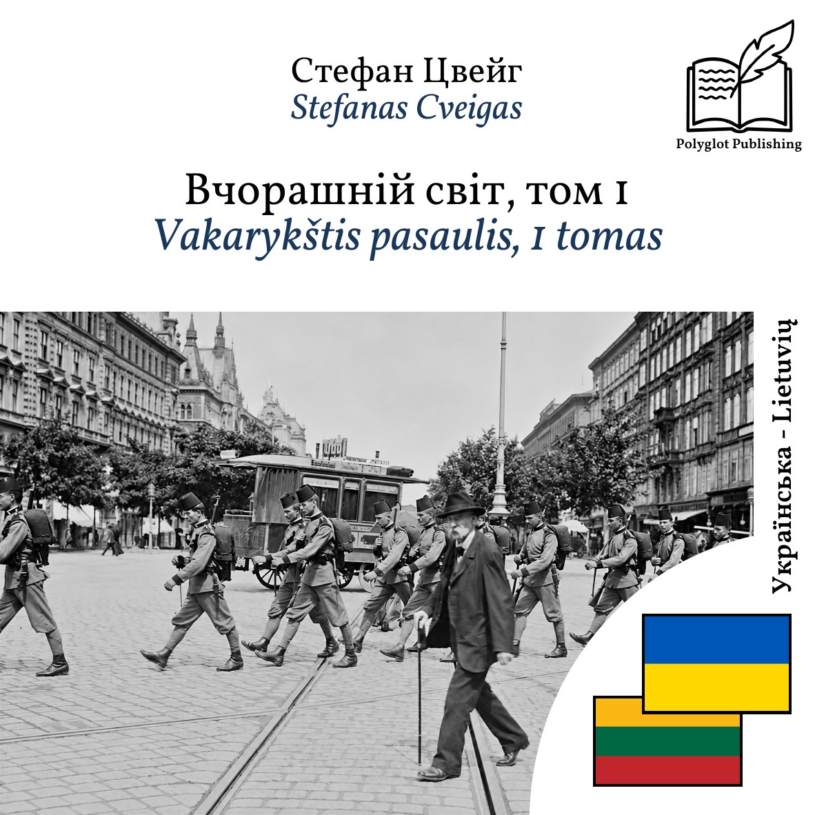 Vakarykštis pasaulis, 1 tomas