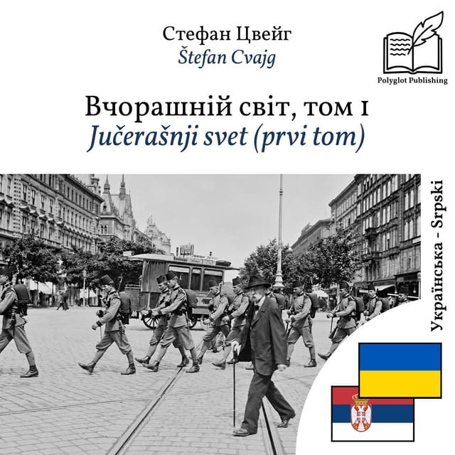 Jučerašnji svet (prvi tom)