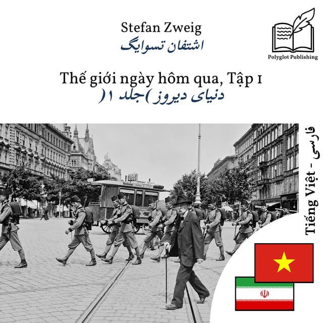 دنیای دیروز (جلد ۱)