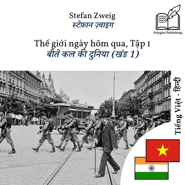 बीते कल की दुनिया (खंड 1)
