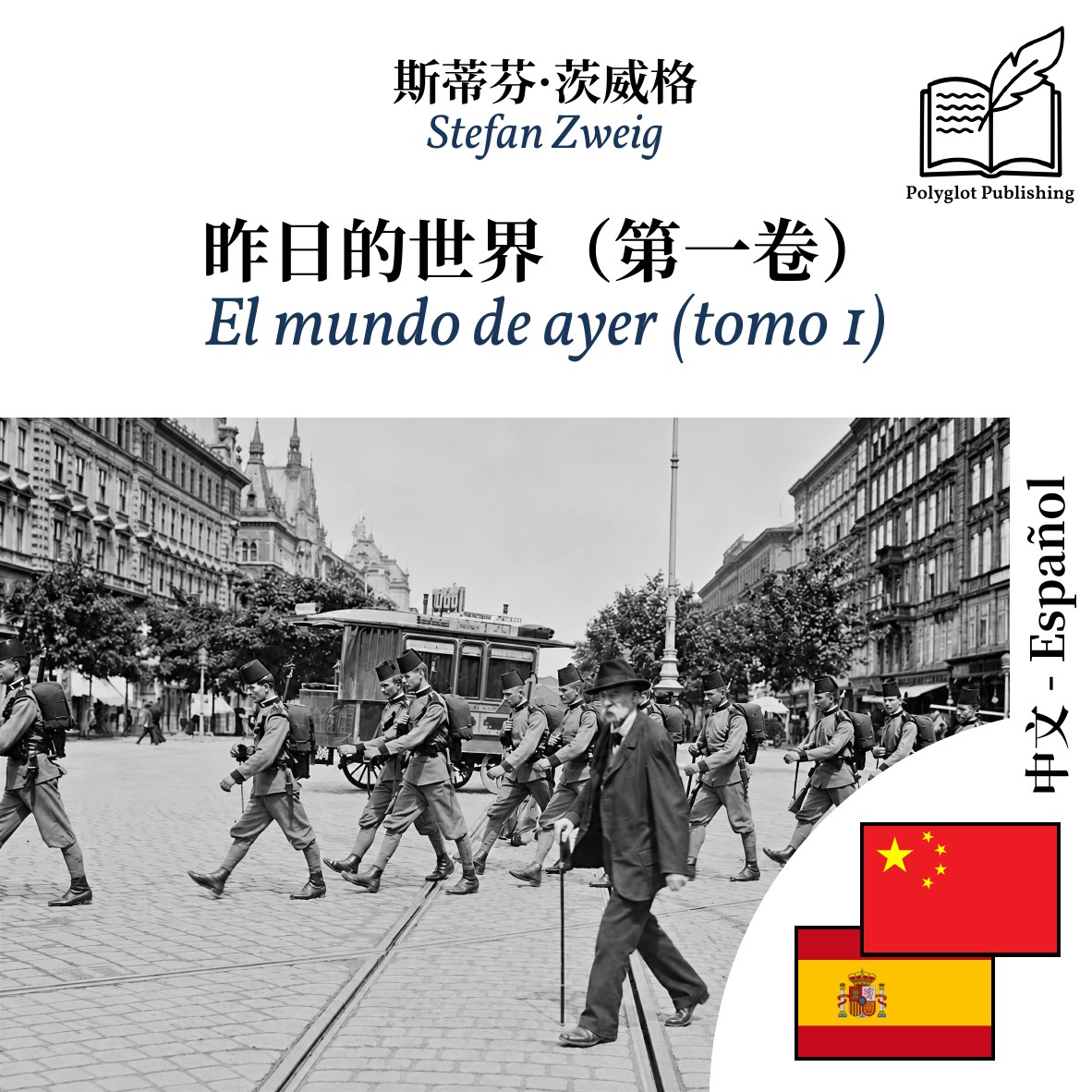 El mundo de ayer (tomo 1)