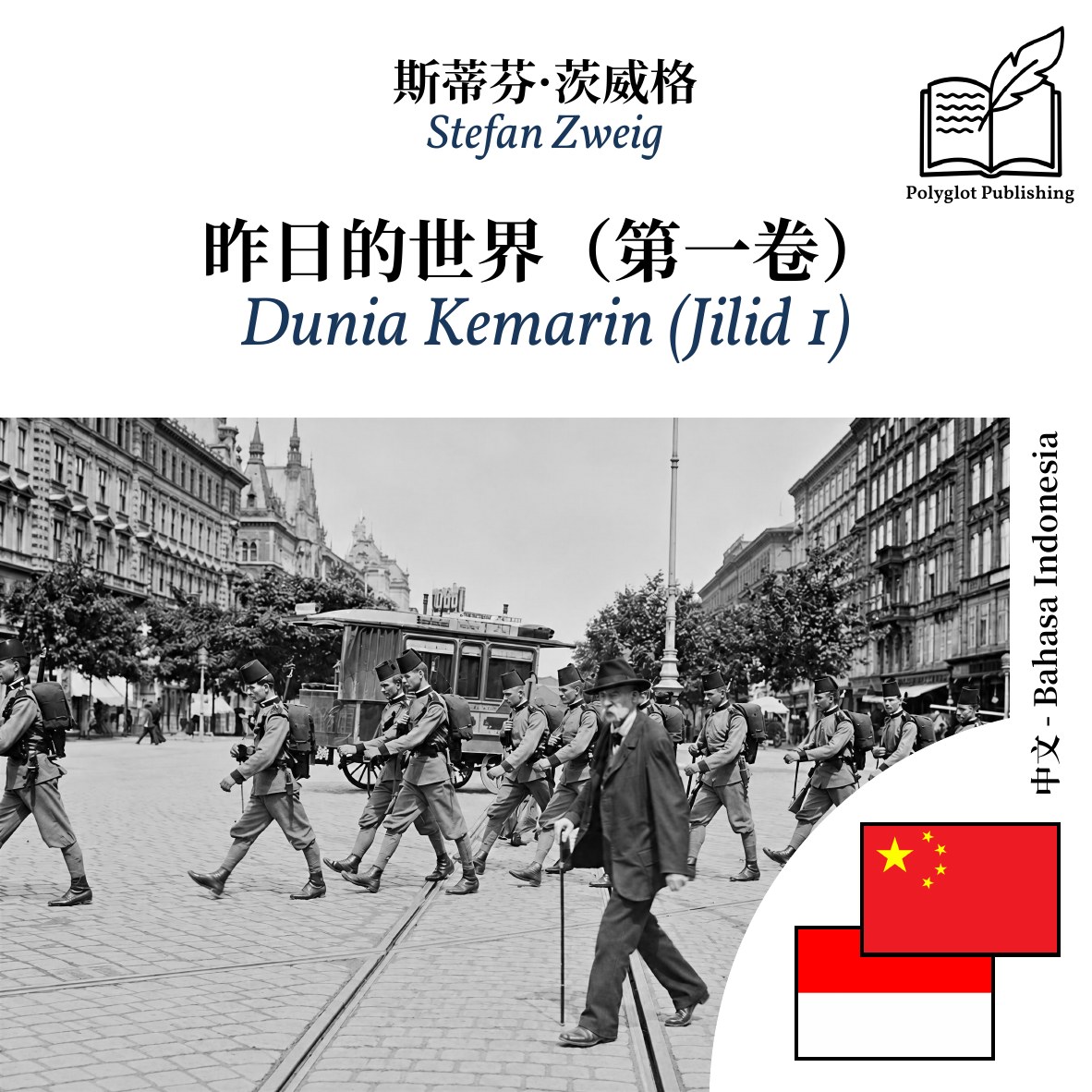 Dunia Kemarin (Jilid 1)