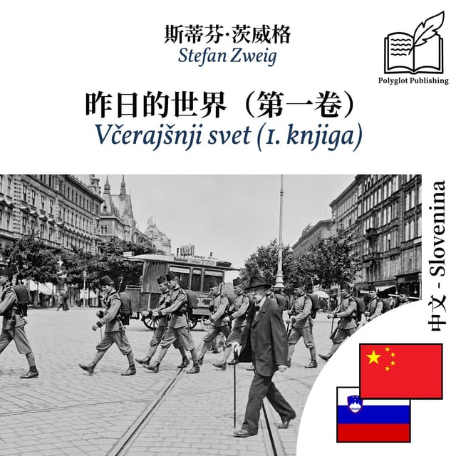 Včerajšnji svet (1. knjiga)