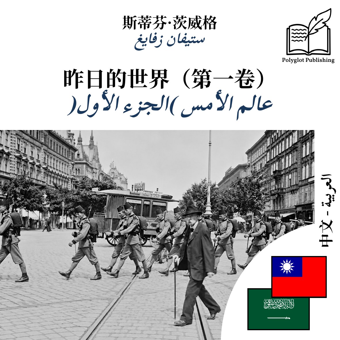 عالم الأمس (الجزء الأول)