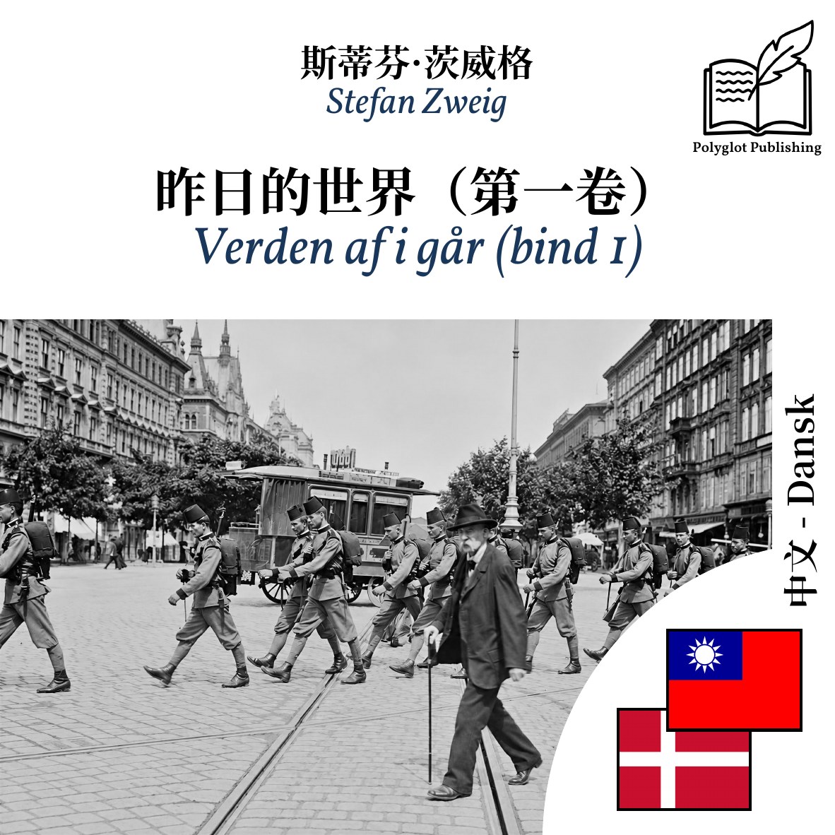 Verden af i går (bind 1)