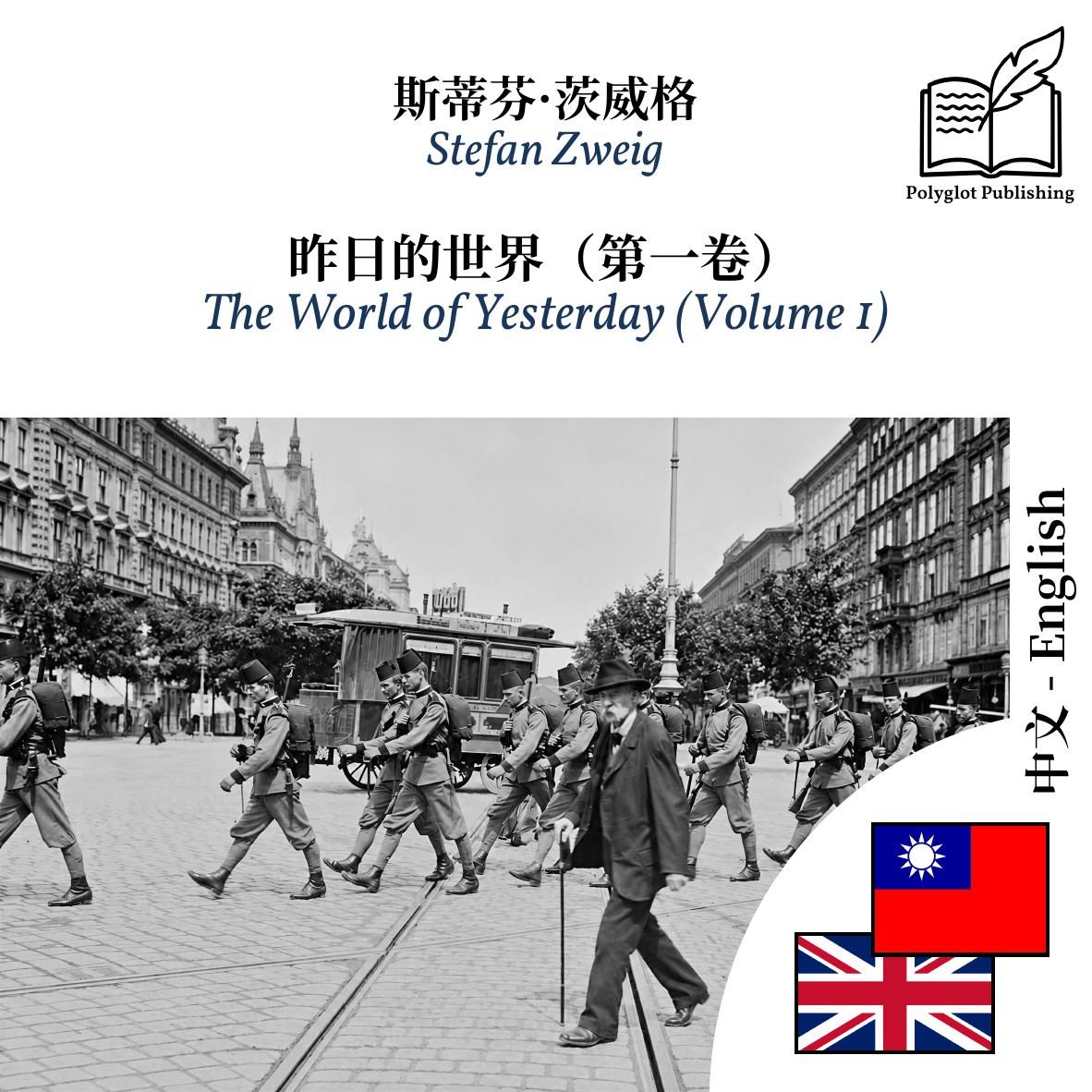 The World of Yesterday (Volume 1)
