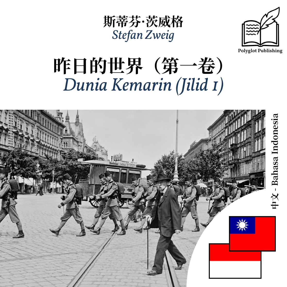 Dunia Kemarin (Jilid 1)